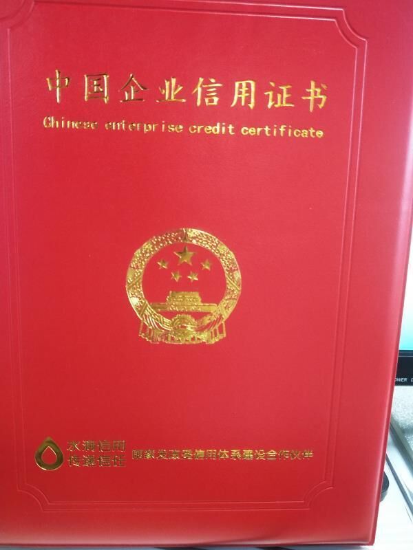 中国企业信用证书 